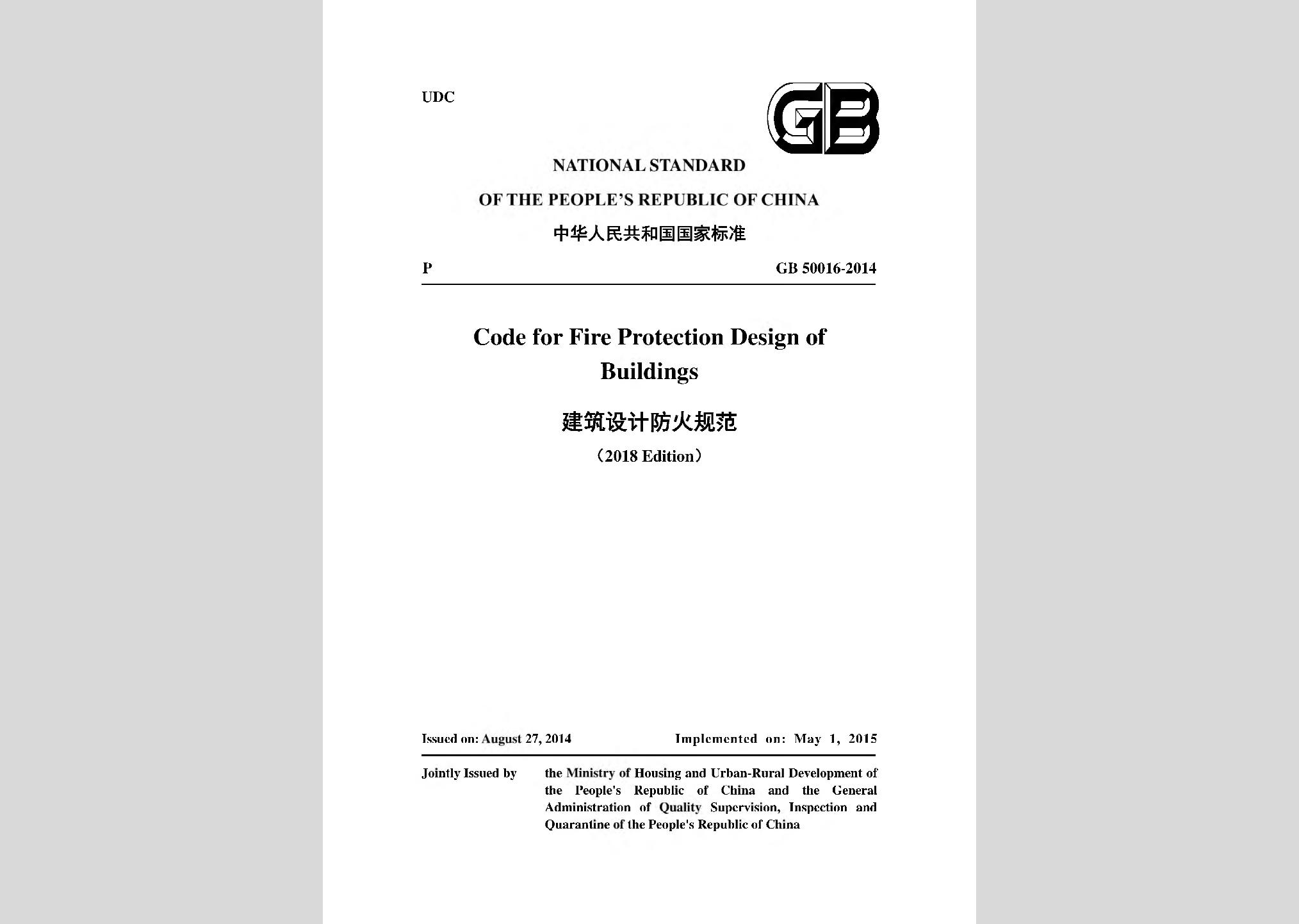 GB50016-2014（2018）英文版：建筑設(shè)計(jì)防火規(guī)范（英文版）